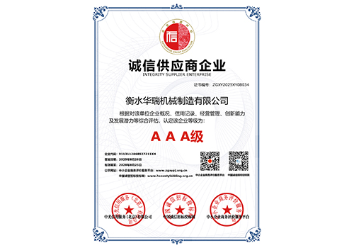 誠信供應商企業(yè)