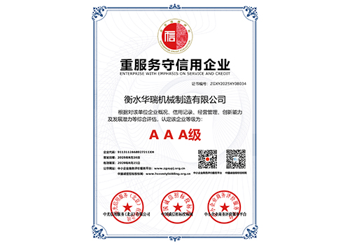 重服務守信用企業